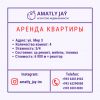 Аренда квартир