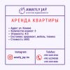 Аренда квартир