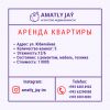 Аренда квартир