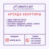 Аренда квартир