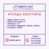Аренда квартир