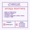 Аренда квартир