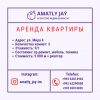 Аренда квартир