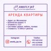 Аренда квартир