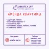 Аренда квартир