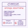 Аренда квартир