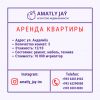 Аренда квартир