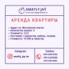 Аренда квартир