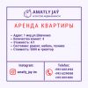 Аренда квартир