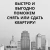 Аренда квартиры!