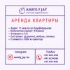 Аренда! Срочно!