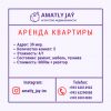 Аренда! Срочно!