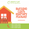 Услуги - сдать, снять квартиру дом, офисное помещение