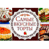 Домашние торты на заказ