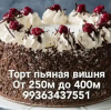 Домашние торты на заказ