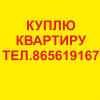 Нужна квартира на продажу от хозяина 2-комн кв в гаудан а по выходным ценам ремонт этаж не им зн тел 61-91-67