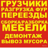 Перевозка мебели