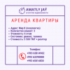 Срочно сдаются квартиры