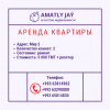 Срочно сдаются квартиры