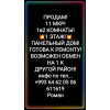 ПРОДАМ! 11 МКР! 1в2 КОМНАТЫ! 1 ЭТАЖ! ПАНЕЛЬНЫЙ ДОМ! ГОТОВА К РЕМОНТУ! ВОЗМОЖЕН ОБМЕН НА 1 К ДРУГОЙ РАЙОН! инфо по тел. . .