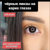 Цветные и оптические линзы