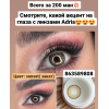 Цветные и оптические линзы