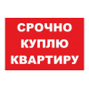 Куплю от хозяина 3 ком квартиру