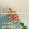 Наращивание ногтей