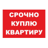 Срочно куплю 3 ком квартиру в любом районе от хозяина