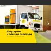 НАДЁЖНЫЙ ПЕРЕЕЗД! ! ! 99364412747