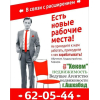 Нужна работа взгляни сюда