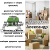 Переезды квартир офисов домов