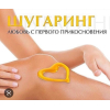 Шугаринг на дому только для женщин