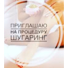Шугаринг на дому только для женщин