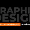 Design | Дизайн