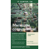 Требуются парни и девушки