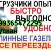 Göçür. Tm