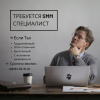Smm специалист