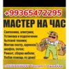 САНТЕХНИКА ЭЛЕКТРИКА УСТАНОВКА БЫТОВОЙ ТЕХНИКИ