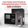 Контроль доступа сотрудников