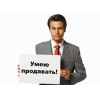 Срочно требуется менеджер по продажам