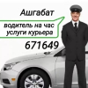 Водитель