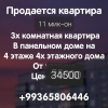 Продается 3-х комнатная квартира от хозяина