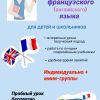 Французский язык/Fransuz dili