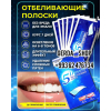 ОТБЕЛИВАЮЩИЕ СРЕДСТВА ДЛЯ ЗУБОВ
