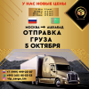VIP CARGO доставка грузов и посылок