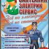Сантехник, электрик, ремонт