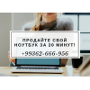 Продать компьютер за 20 минут
