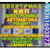 +99361693877Электрика и кип автоматика в любом объёме