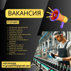 Вакансии